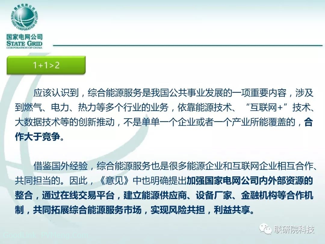 名家谈|【PPT】综合能源系统与综合能源服务