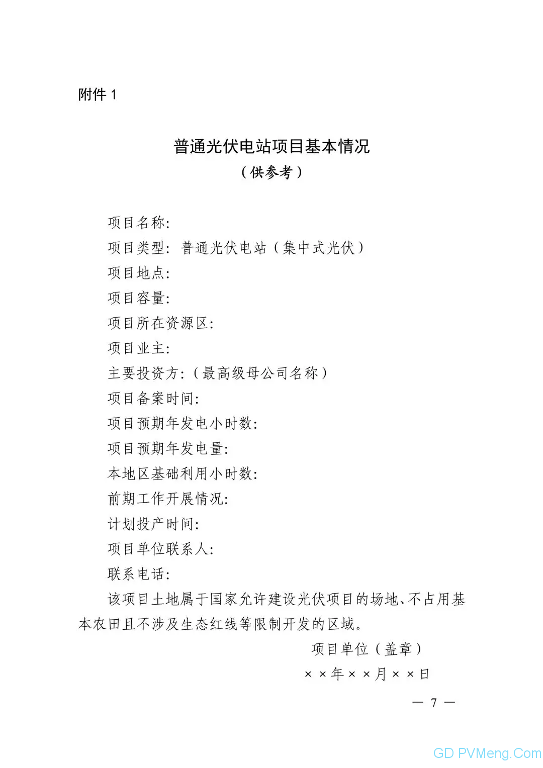 皖6月20日截止||关于印发安徽省2019年申报国家补贴光伏发电项目竞争性配置工作方案的通知（皖能源新能〔2019〕40号）20190610