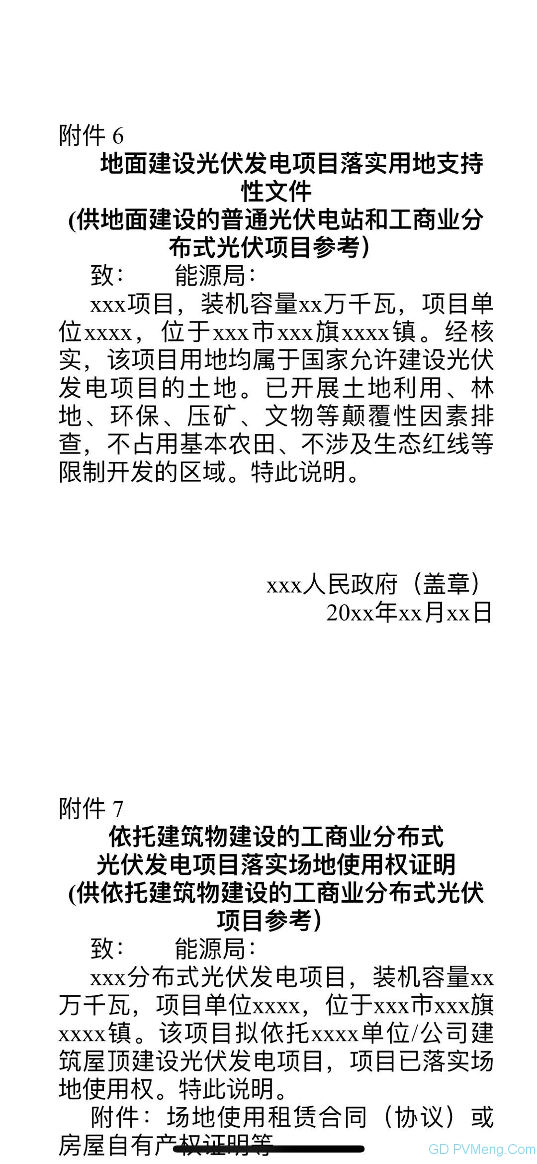 蒙6月21日下午17:00点前||内蒙古自治区2019年光伏发电项目竞争配置工作方案20190616