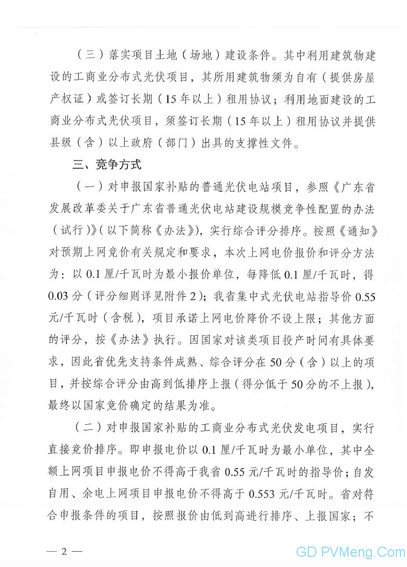 粤6月25日截止||广东省能源局转发国家能源局关于2019年风电、光伏发电项目建设有关事项的通知（粤能新能函〔2019〕358号 ）20190617