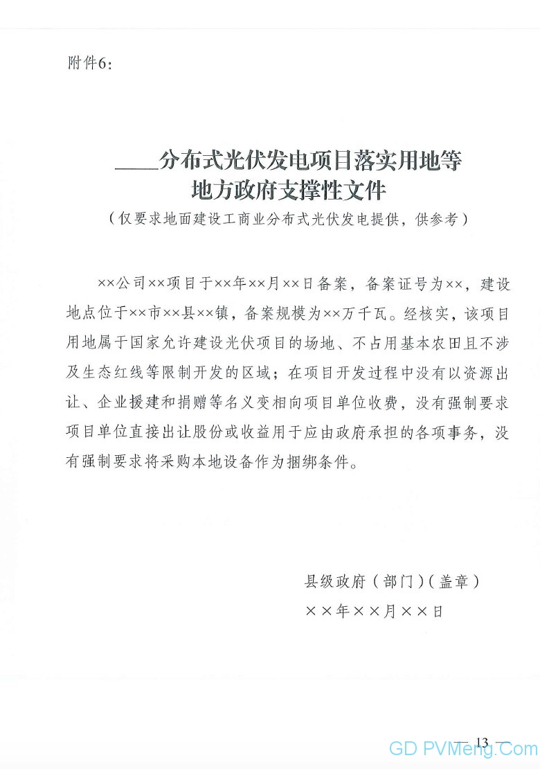 粤6月25日截止||广东省能源局转发国家能源局关于2019年风电、光伏发电项目建设有关事项的通知（粤能新能函〔2019〕358号 ）20190617