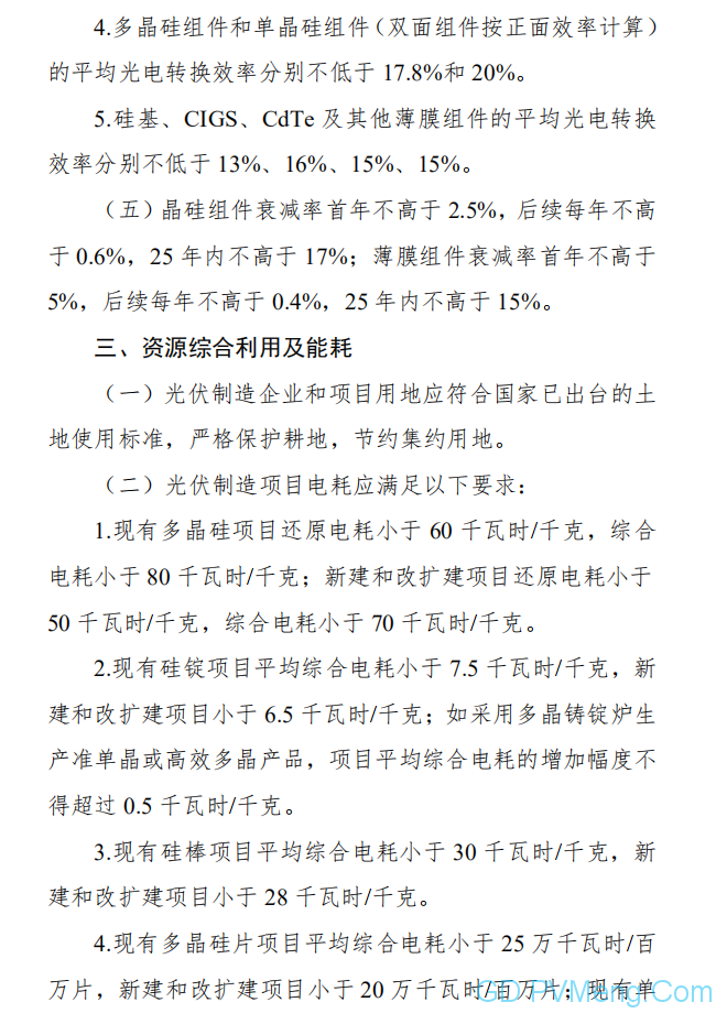 公开征求对《光伏制造行业规范条件（2020年本）》（征求意见稿）的意见 20200529