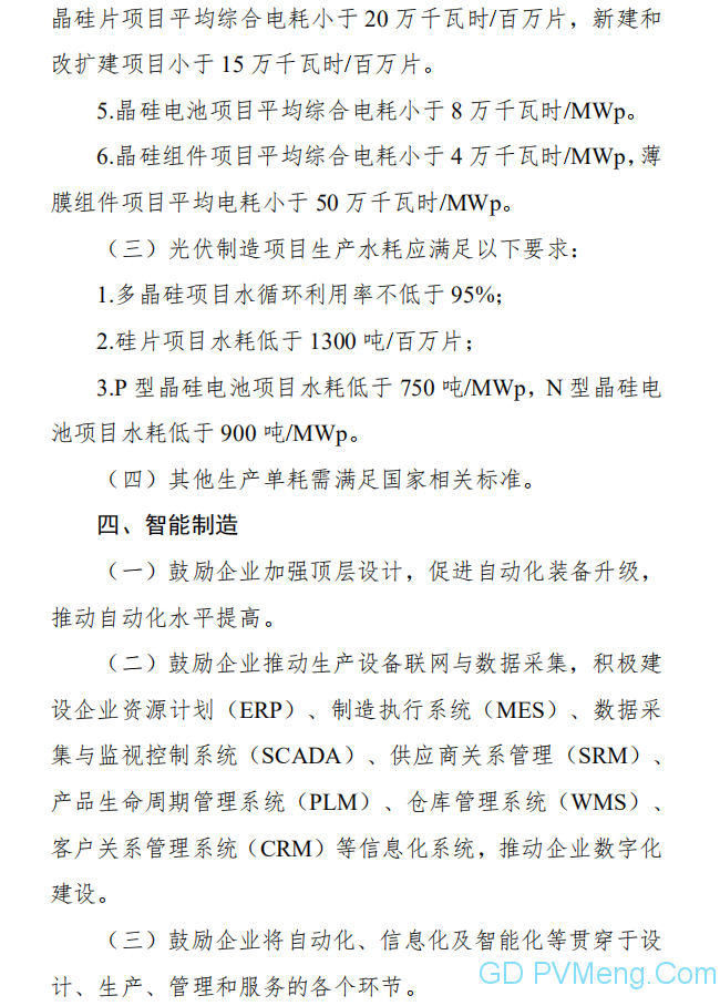 公开征求对《光伏制造行业规范条件（2020年本）》（征求意见稿）的意见 20200529