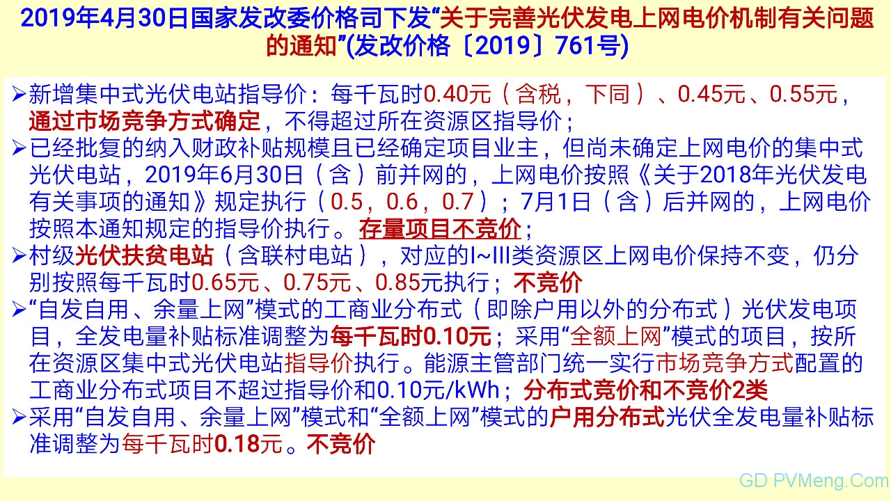 王斯成：要在2年内将光伏度电成本降到0.40元/kWh以下 10年内电价降到0.10元/kWh