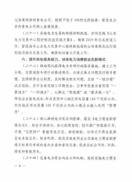 山东能源局关于印发2019年全省电力工作要点的通知（鲁能源电力字〔2019〕55号）20190325