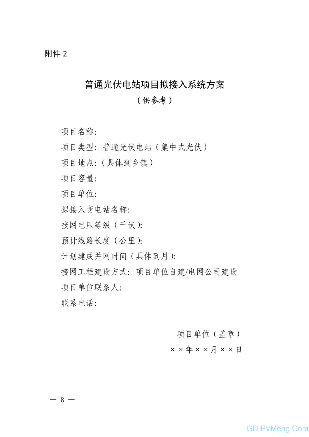 皖6月20日截止||关于印发安徽省2019年申报国家补贴光伏发电项目竞争性配置工作方案的通知（皖能源新能〔2019〕40号）20190610