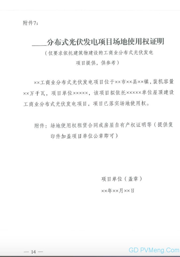 粤6月25日截止||广东省能源局转发国家能源局关于2019年风电、光伏发电项目建设有关事项的通知（粤能新能函〔2019〕358号 ）20190617