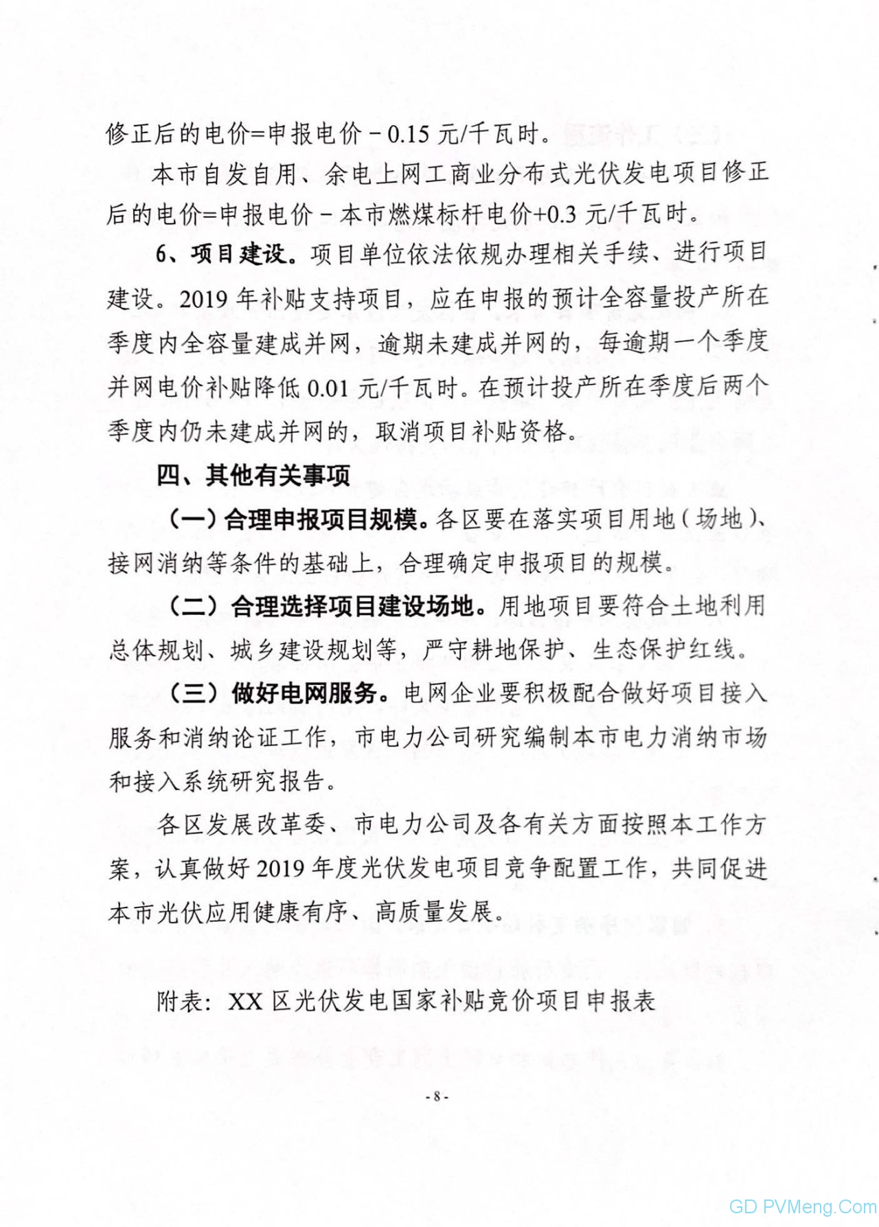 沪6月25日截止||上海市发改委关于做好2019年光伏发电项目建设有关工作的通知（沪发改能源〔2019〕68号）20190617