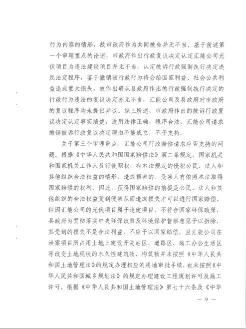 山东省高院关于微山100MW光伏项目终审判决书20190725