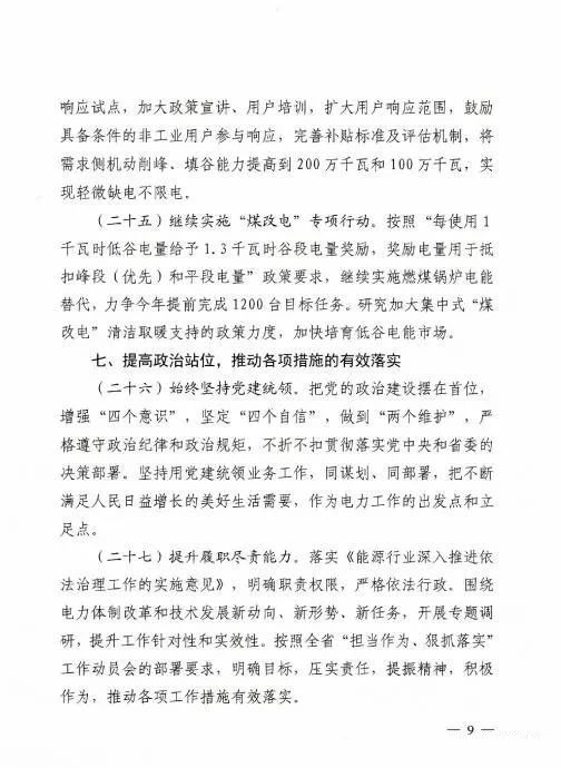 山东能源局关于印发2019年全省电力工作要点的通知（鲁能源电力字〔2019〕55号）20190325