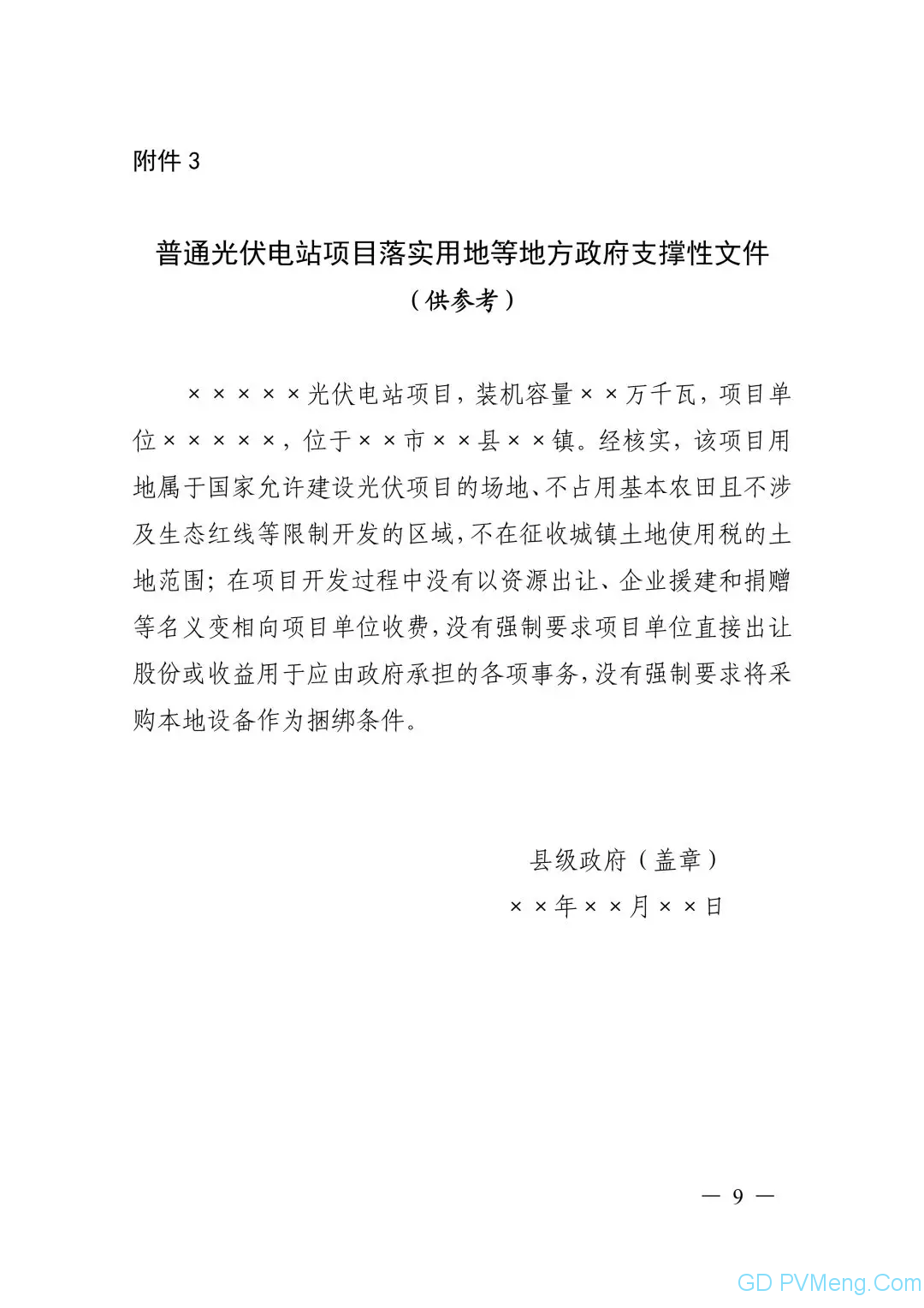 皖6月20日截止||关于印发安徽省2019年申报国家补贴光伏发电项目竞争性配置工作方案的通知（皖能源新能〔2019〕40号）20190610