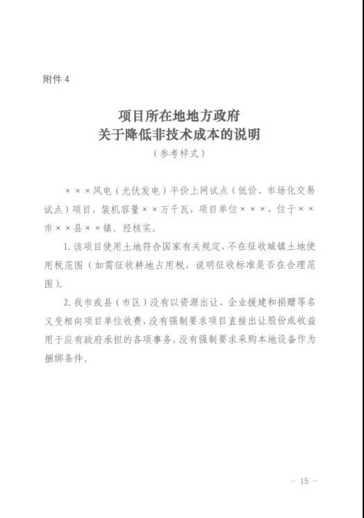 重磅|山东发改委、能源局《关于推进风电、光伏发电无补贴平价上网项目建设的通知》（鲁发改能源〔2019〕367号）20190418