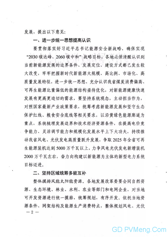 河南省发改委关于进一步推动风电光伏发电项目高质量发展的指导意见（豫发改新能源〔2021〕319号）20210430