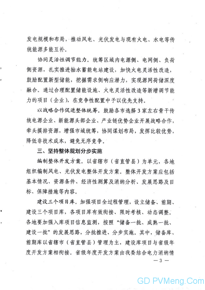 河南省发改委关于进一步推动风电光伏发电项目高质量发展的指导意见（豫发改新能源〔2021〕319号）20210430