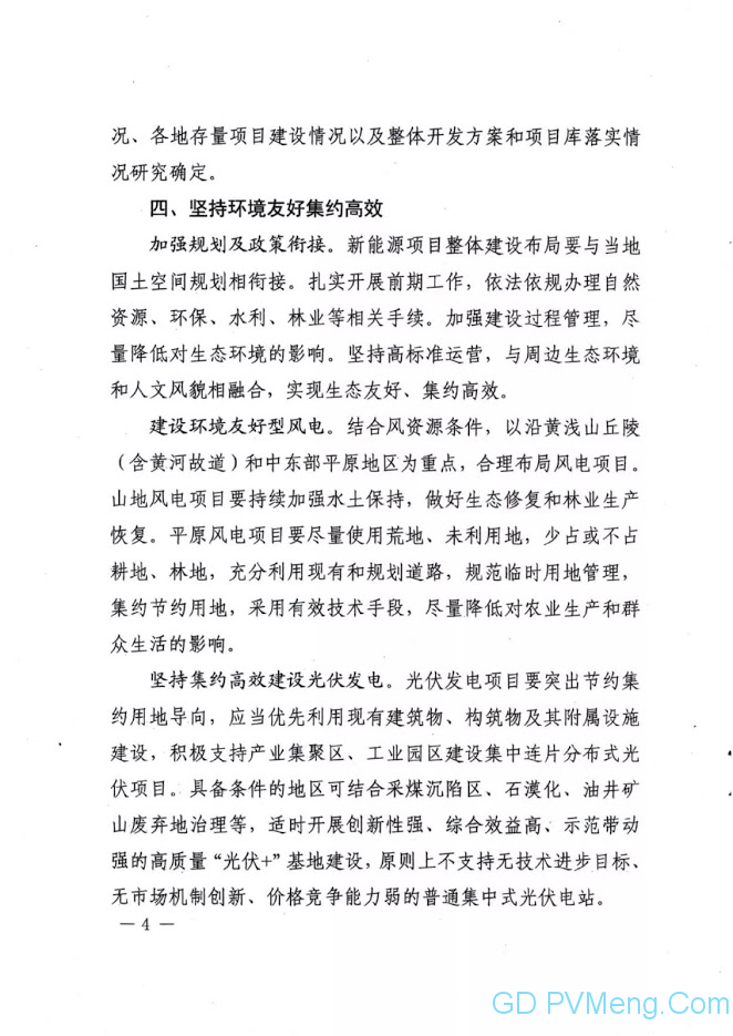 河南省发改委关于进一步推动风电光伏发电项目高质量发展的指导意见（豫发改新能源〔2021〕319号）20210430