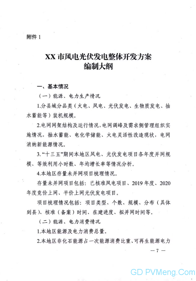 河南省发改委关于进一步推动风电光伏发电项目高质量发展的指导意见（豫发改新能源〔2021〕319号）20210430