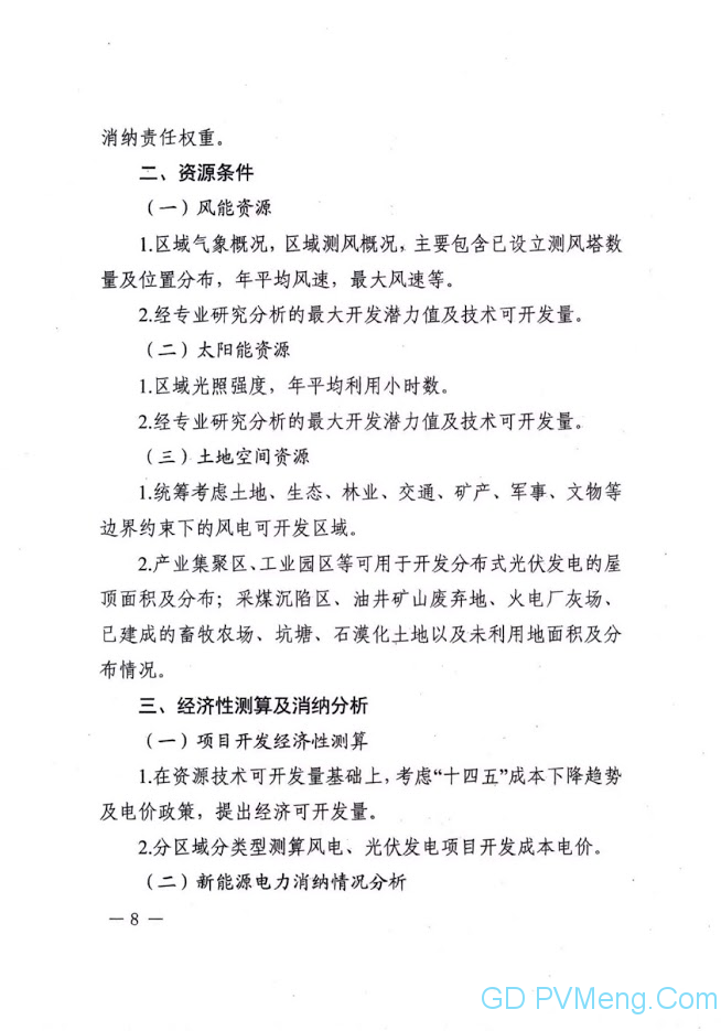 河南省发改委关于进一步推动风电光伏发电项目高质量发展的指导意见（豫发改新能源〔2021〕319号）20210430