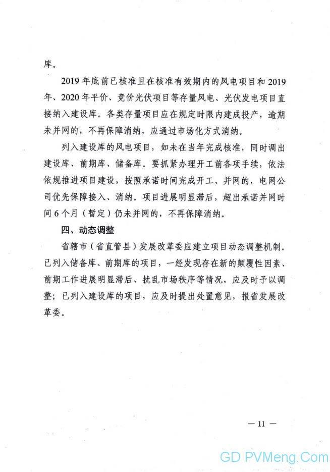 河南省发改委关于进一步推动风电光伏发电项目高质量发展的指导意见（豫发改新能源〔2021〕319号）20210430