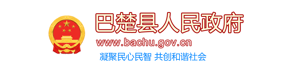 巴楚县人民政府