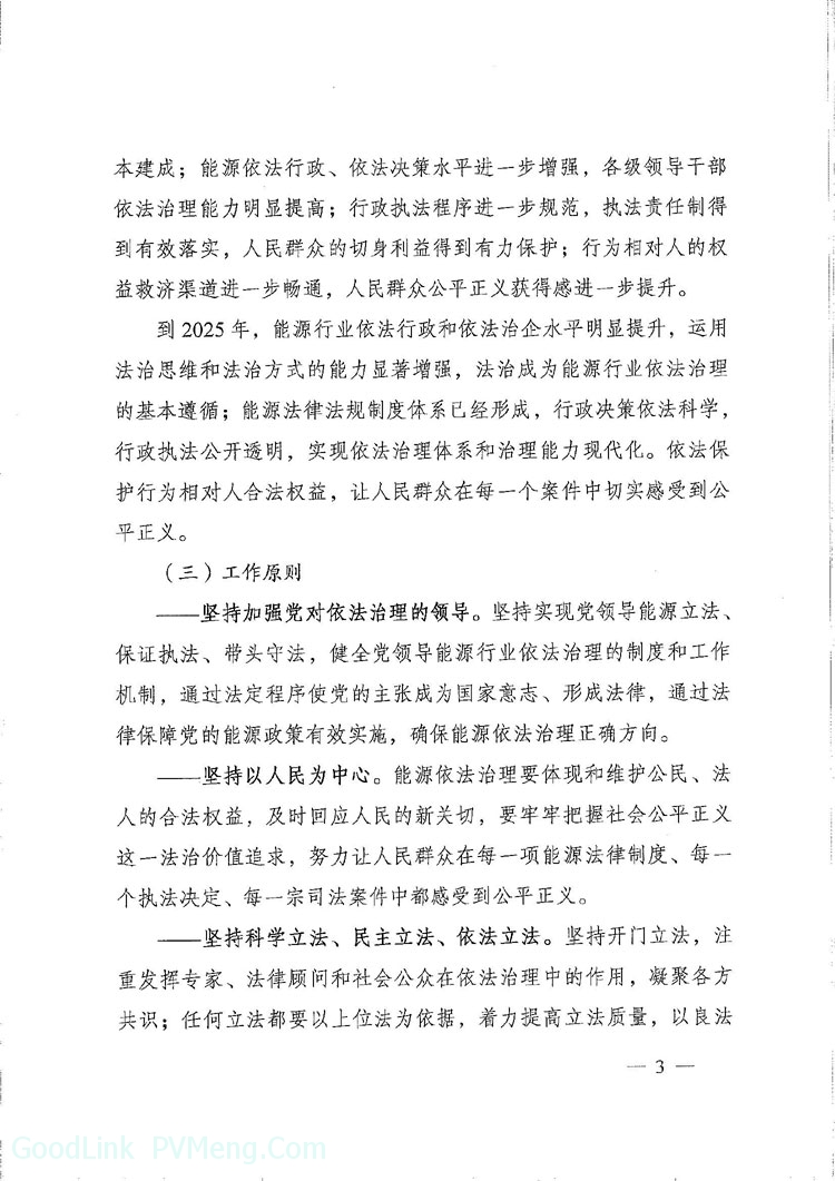 国家能源局关于印发《能源行业深入推进依法治理工作的实施意见》的通知（国能发法改〔2019〕5号）20190118