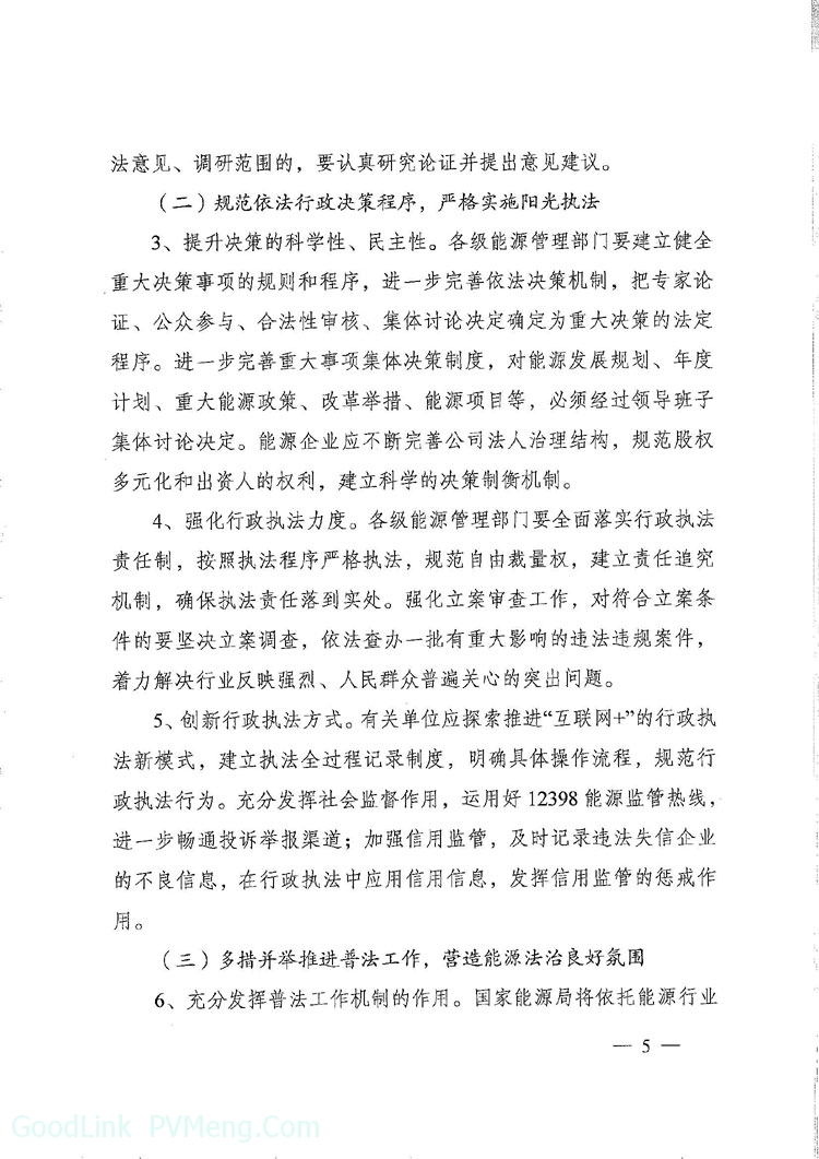 国家能源局关于印发《能源行业深入推进依法治理工作的实施意见》的通知（国能发法改〔2019〕5号）20190118