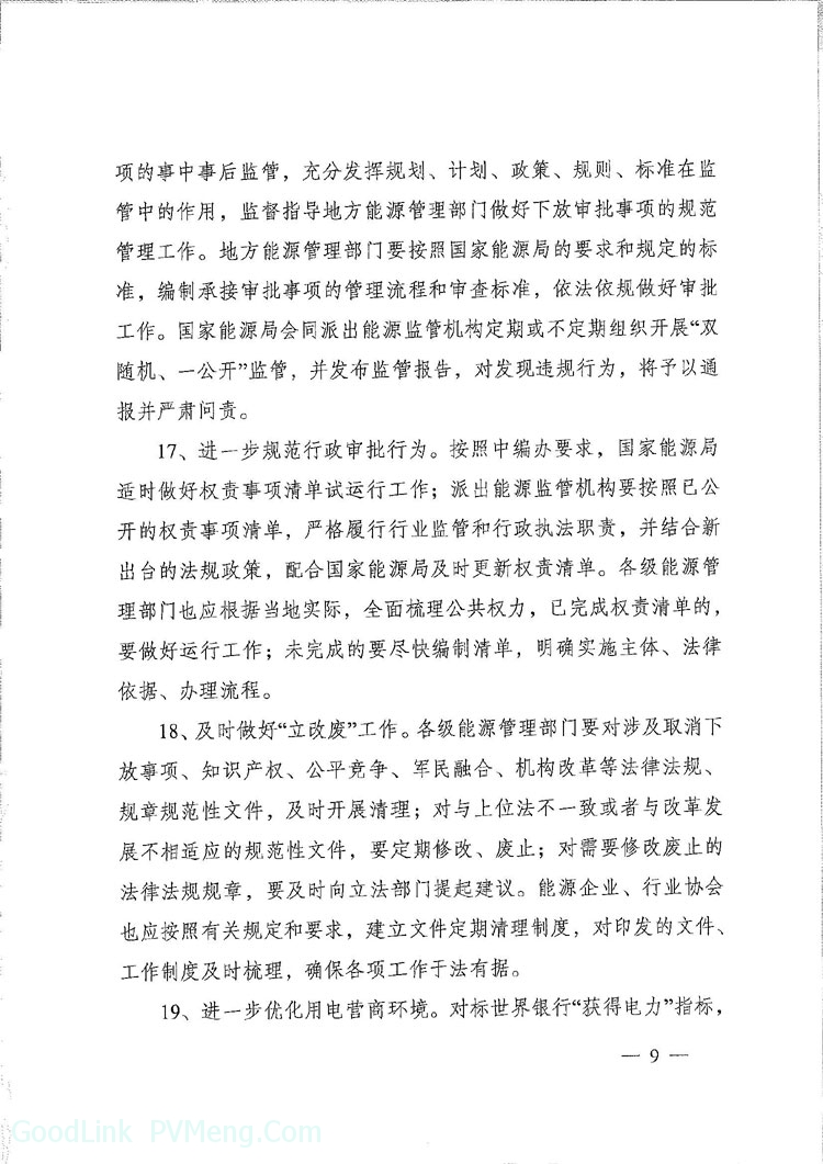 国家能源局关于印发《能源行业深入推进依法治理工作的实施意见》的通知（国能发法改〔2019〕5号）20190118