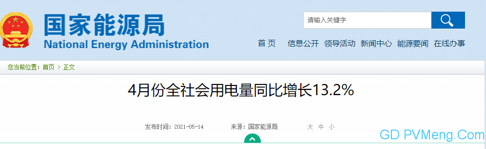 国家能源局：4月份全社会用电量同比增长13.2%-20210513