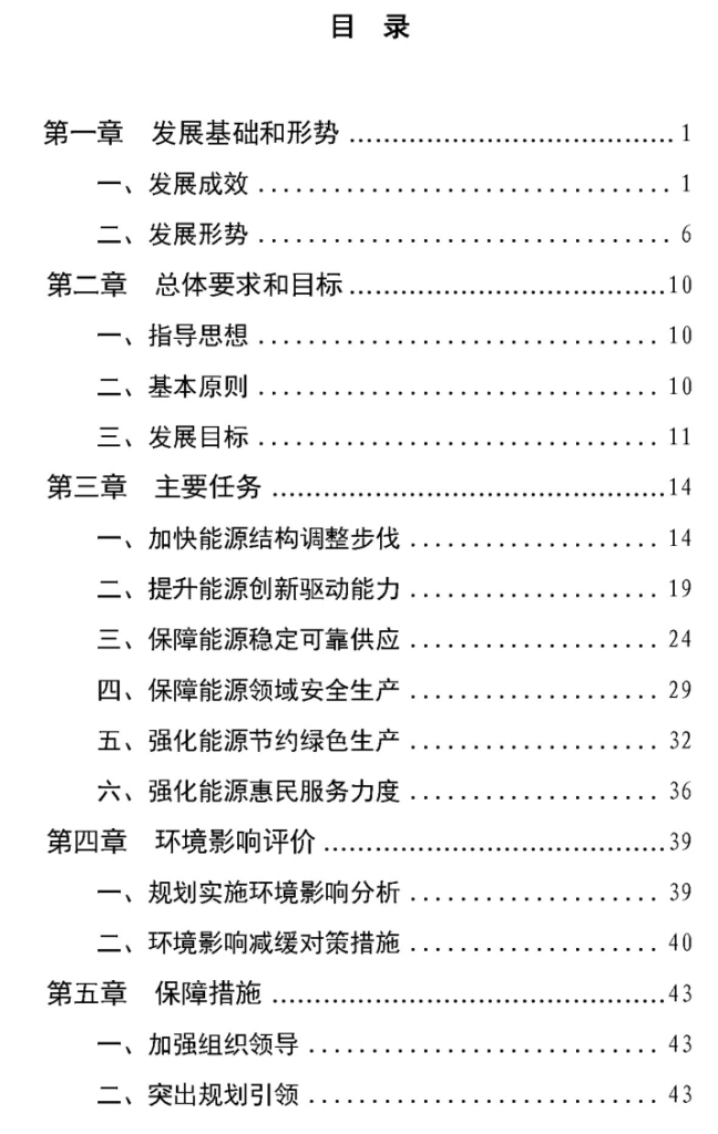 《山东省能源发展“十四五”规划（征求意见稿）》公开征求意见的公告 20210521