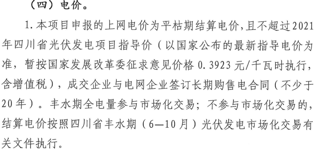 关于《甘孜州南部光伏基地正斗一期项目（20万千瓦）竞争配置实施方案（2020年）》的公告20210513