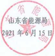 山东省能源局关于2021年风电、光伏发电项目建设有关事项的通知（鲁能源新能〔2021〕116号）20210615