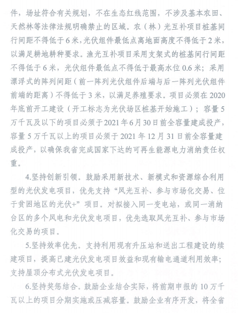 湖北省能源局关于开展2020年平价风电和平价光伏发电项目竞争配置工作的通知（鄂能源新能〔2020〕32号 ）20200608