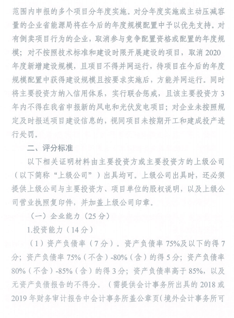 湖北省能源局关于开展2020年平价风电和平价光伏发电项目竞争配置工作的通知（鄂能源新能〔2020〕32号 ）20200608