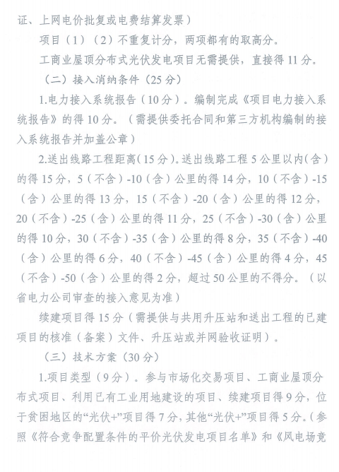 湖北省能源局关于开展2020年平价风电和平价光伏发电项目竞争配置工作的通知（鄂能源新能〔2020〕32号 ）20200608