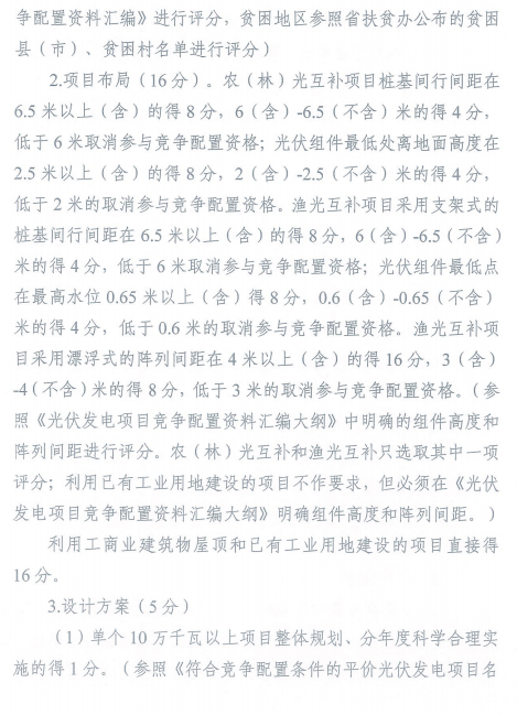 湖北省能源局关于开展2020年平价风电和平价光伏发电项目竞争配置工作的通知（鄂能源新能〔2020〕32号 ）20200608