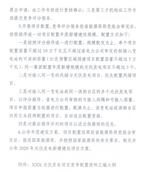 湖北省能源局关于开展2020年平价风电和平价光伏发电项目竞争配置工作的通知（鄂能源新能〔2020〕32号 ）20200608