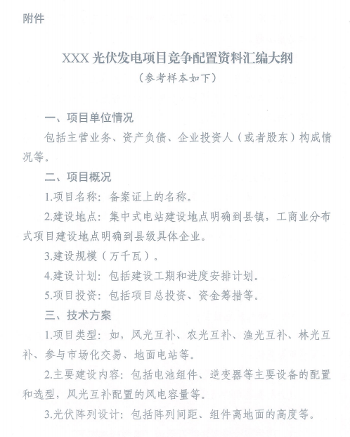 湖北省能源局关于开展2020年平价风电和平价光伏发电项目竞争配置工作的通知（鄂能源新能〔2020〕32号 ）20200608