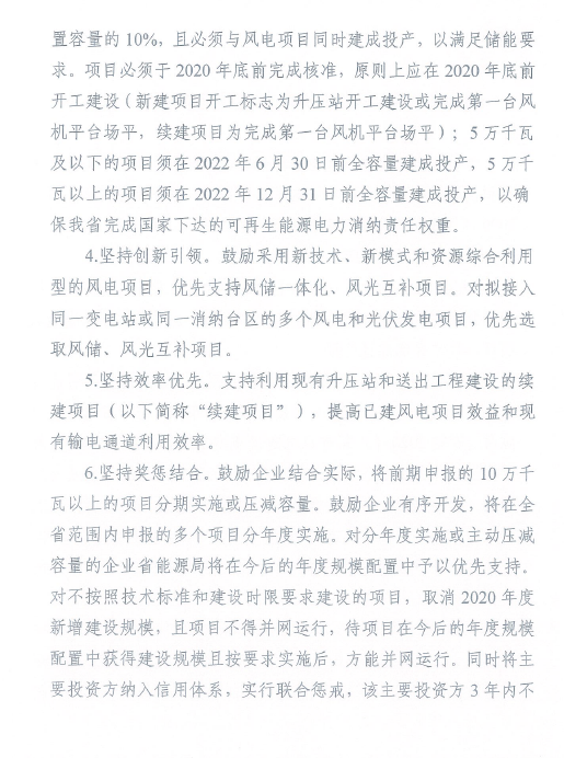 湖北省能源局关于开展2020年平价风电和平价光伏发电项目竞争配置工作的通知（鄂能源新能〔2020〕32号 ）20200608