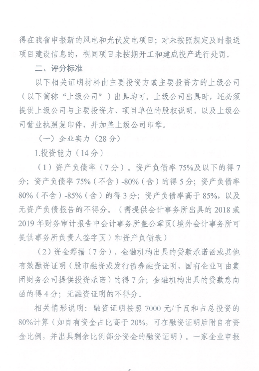 湖北省能源局关于开展2020年平价风电和平价光伏发电项目竞争配置工作的通知（鄂能源新能〔2020〕32号 ）20200608