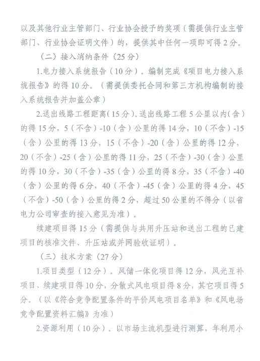 湖北省能源局关于开展2020年平价风电和平价光伏发电项目竞争配置工作的通知（鄂能源新能〔2020〕32号 ）20200608