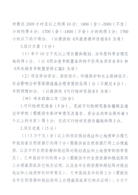 湖北省能源局关于开展2020年平价风电和平价光伏发电项目竞争配置工作的通知（鄂能源新能〔2020〕32号 ）20200608