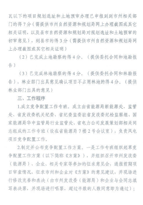 湖北省能源局关于开展2020年平价风电和平价光伏发电项目竞争配置工作的通知（鄂能源新能〔2020〕32号 ）20200608