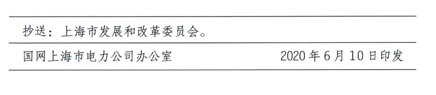 国网上海营销部关于上海吉祥航空等分布式光伏电力消纳意见（国网上电销〔2020〕63号）20200610