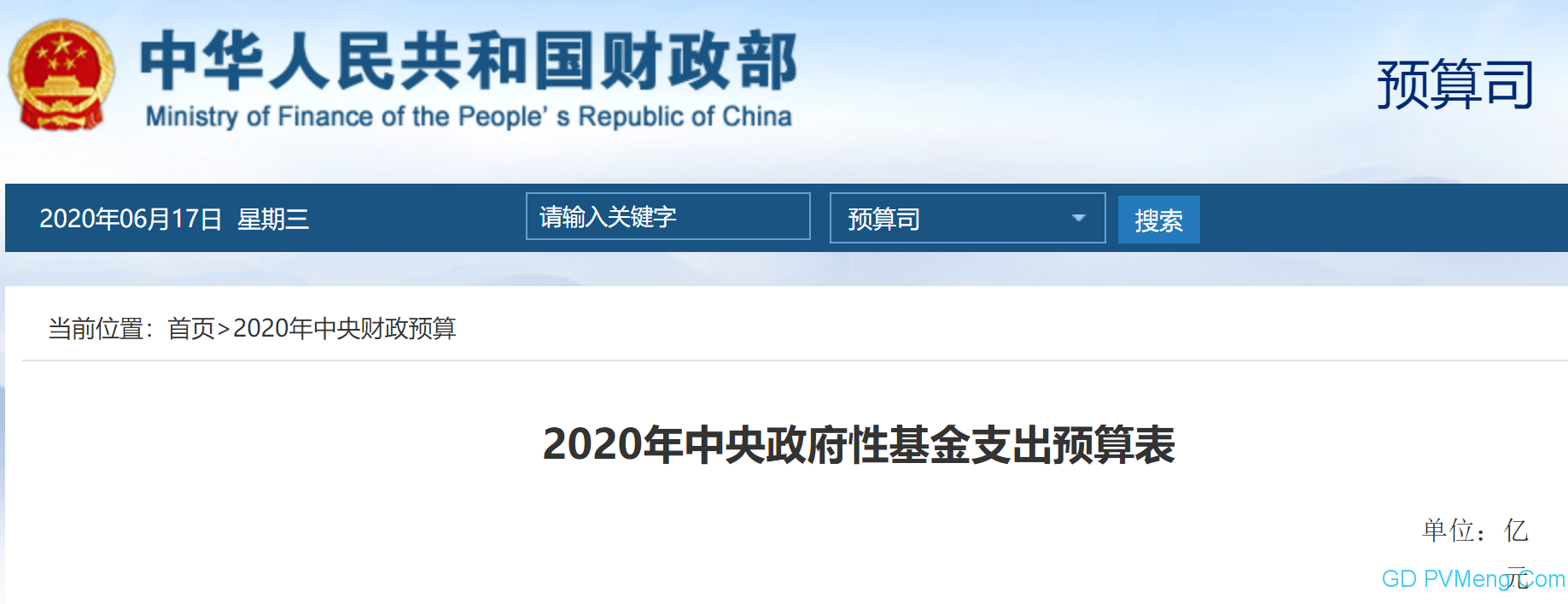 2020年可再生能源电价附加收入及支出安排20200617