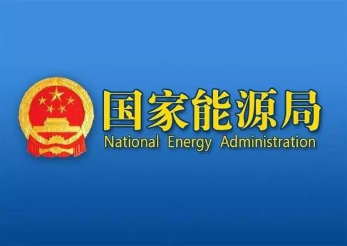 协鑫新能源229.5MW电站 进入第二批光伏扶贫补助目录