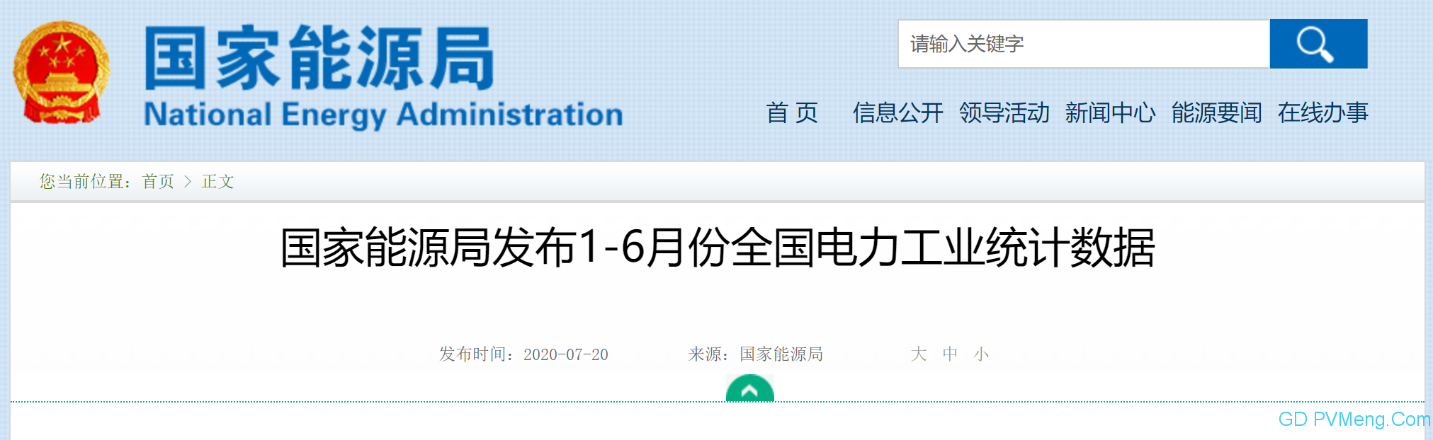 国家能源局发布1-6月份全国电力工业统计数据 20200720