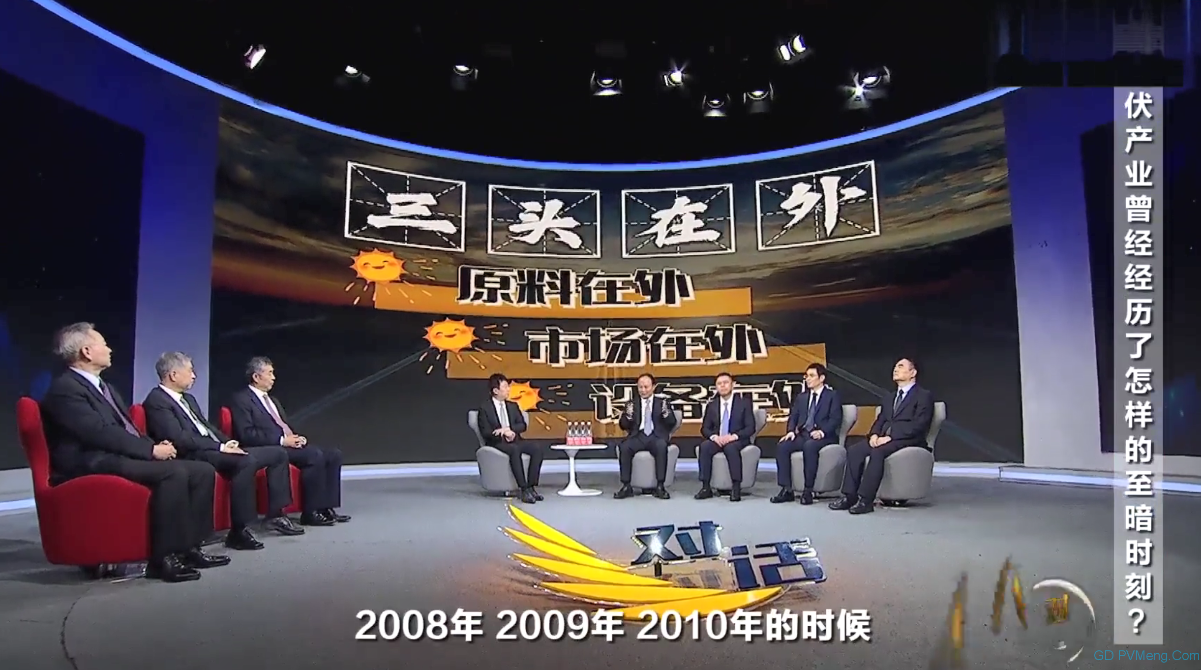 【CCTV对话-能源系列】从<爱上新能源>到<相信中国光伏>