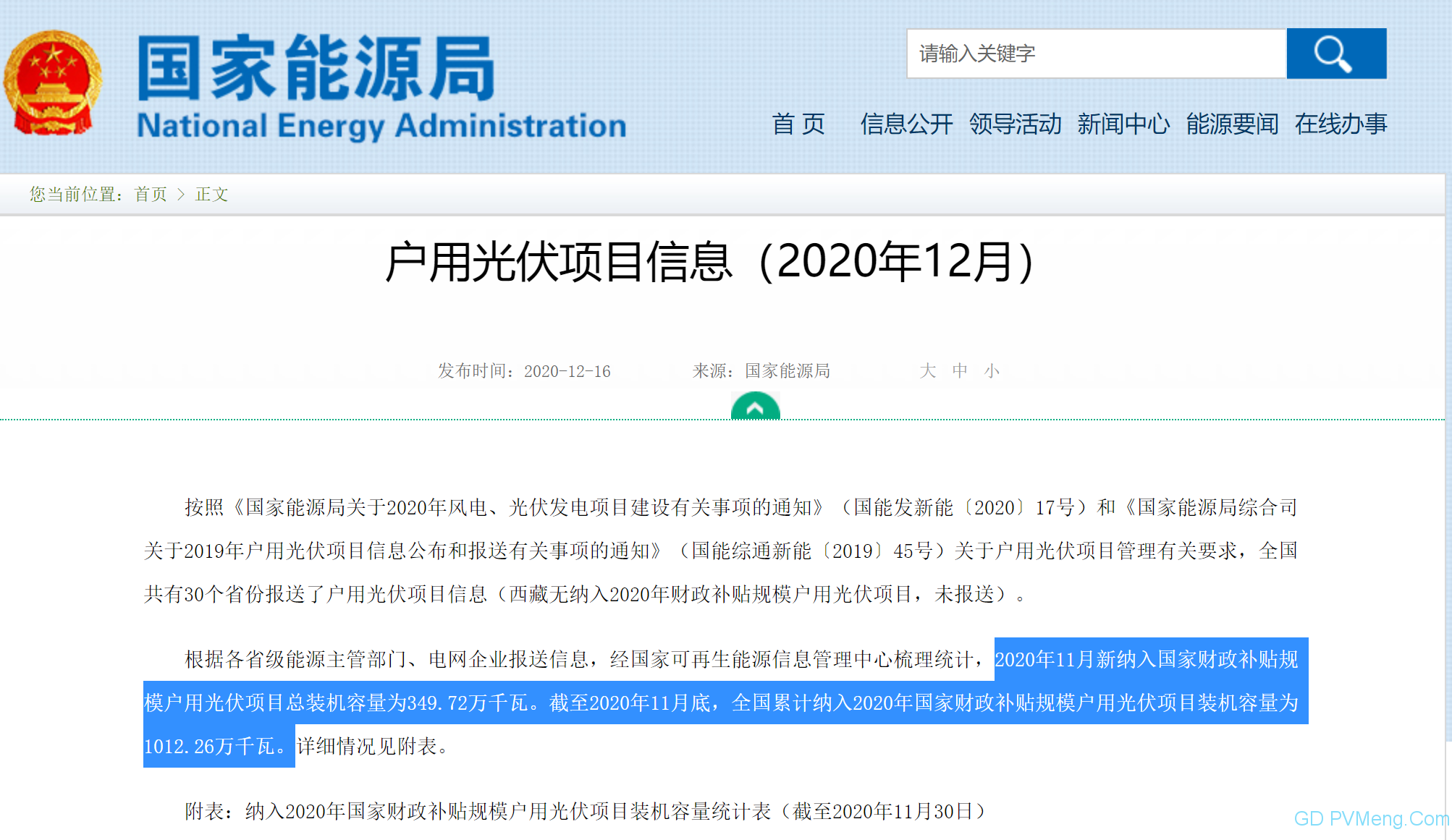 【突破】[2020年户用装机10.1GW，11月新增3497.2MW]国家能源局：户用光伏项目信息（2020年12月） 20201216