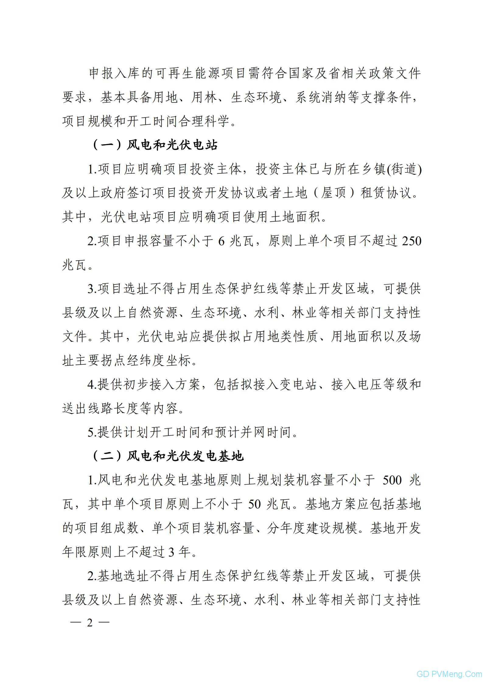 关于建立安徽省可再生能源发展三年行动计划项目库（2021-2023年）的通知（皖能源新能函〔2021〕21号）20210309