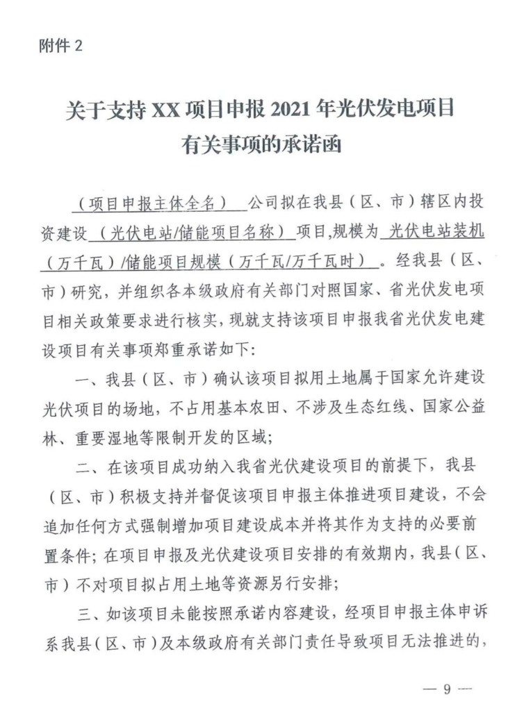 江西省能源局关于做好2021年新增光伏发电项目竞争优选有关工作的通知（赣能新能字〔2021〕26号）20210318