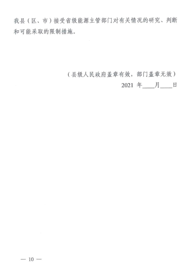 江西省能源局关于做好2021年新增光伏发电项目竞争优选有关工作的通知（赣能新能字〔2021〕26号）20210318